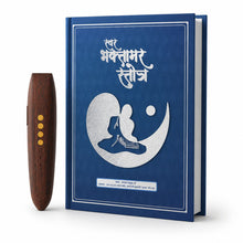 Load image into Gallery viewer, Talking Bhaktamar Stotra with Talking Pen | Listen, Learn & Chant Easily | Rechargeable Talking Device with Bluetooth Speaker Connectivity