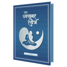 Load image into Gallery viewer, Talking Bhaktamar Stotra with Talking Pen | Listen, Learn &amp; Chant Easily | Rechargeable Talking Device with Bluetooth Speaker Connectivity
